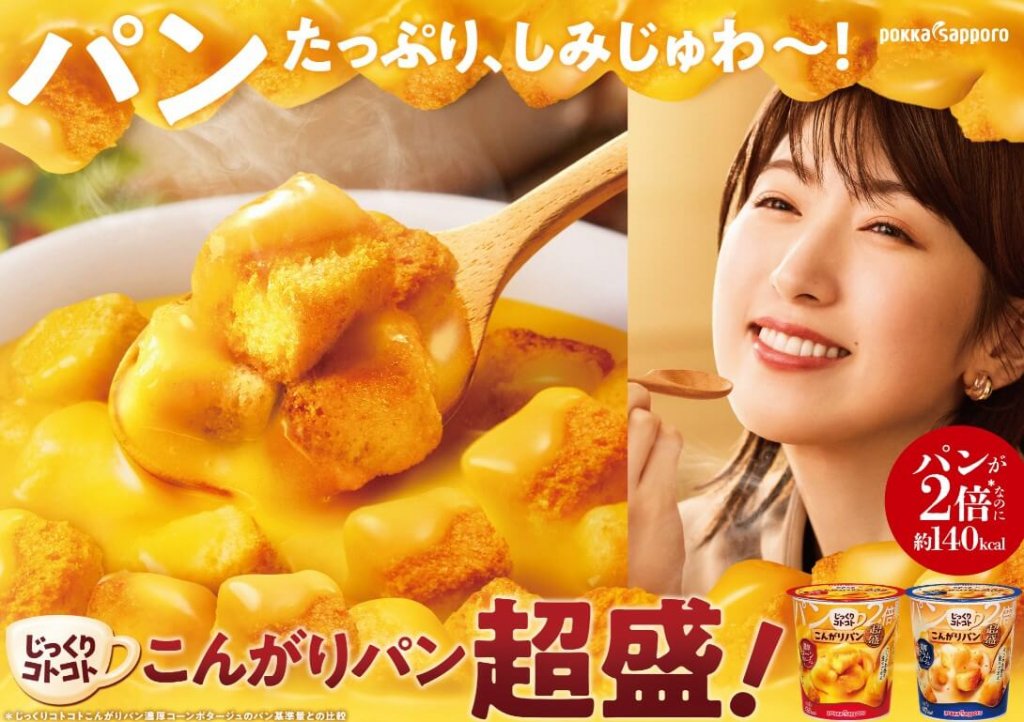 『じっくりコトコトこんがりパン 超盛 濃厚コーンポタージュ カップ』『じっくりコトコトこんがりパン 超盛 濃厚クラムポタージュ カップ』