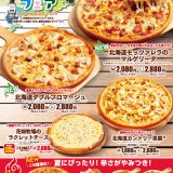 北海道生まれの宅配ピザチェーン「10.4( テンフォー)」にて北海道産チーズをたっぷり使った『北海道モッツァレラのマルゲリータ』『北海道ダブルフロマージュ』が8月1日(木)より発売！