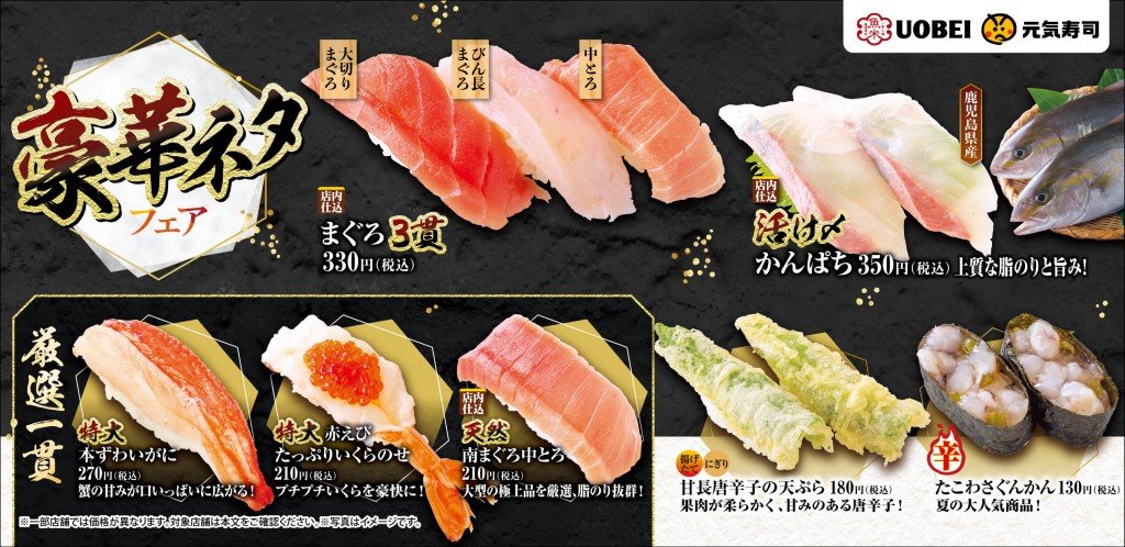 魚べいの『豪華ネタフェア』