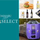 「特急フラノラベンダーエクスプレス」内で大丸札幌が車内販売を実施！北海道珍味、銘菓などを販売