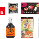 ベル食品株式会社から成吉思汗たれ風味のしゃぶしゃぶのたれなど『2024年秋冬の新商品』が8月5日(月)より発売！
