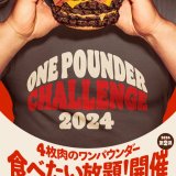 バーガーキング®にて『ワンパウンダー チャレンジ2024』が開催！ビーフ4枚の超BIGバーガー「ビッグバーベキュー」が食べたい放題
