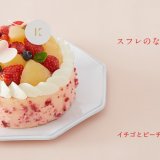 札幌の洋菓子店「きのとや」から爽やかな果実とチーズスフレがなめらかな『イチゴとピーチのスフレフロマージュ』が8月限定で発売！