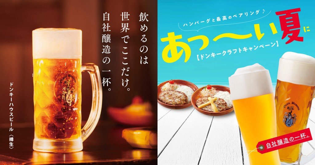 びっくりドンキー-びっくりドンキー自慢のビールのこだわりをご紹介