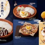 びっくりドンキーから月見バーグディッシュなどの「月見」メニューが8月28日(水)より発売！