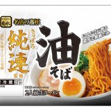 「さっぽろ純連(じゅんれん)」監修『さっぽろ純連監修油そば 2人前』『さっぽろ純連が認めた札幌生ラーメン3人前』『さっぽろ純連監修　鍋スープ』が9月1日(日)より順次発売！