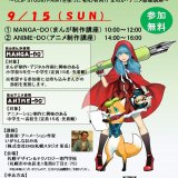 初心者向け まんが・アニメ基礎講座『北のまんが道場MANGA-DO』『北のアニメ道場ANIME-DO』が札幌デザイン＆テクノロジー専門学校で開催！