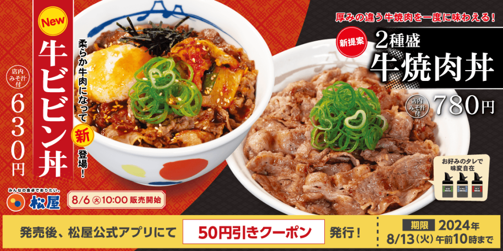 松屋の『牛ビビン丼』・『2種盛牛焼肉丼』