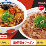 松屋にて牛の旨味が光る丼『牛ビビン丼』・『2種盛牛焼肉丼』が8月6日(火)より発売！
