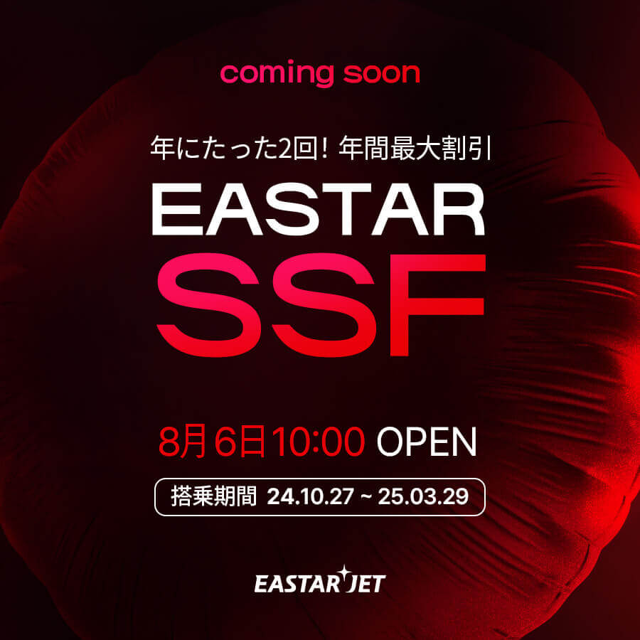 イースター航空の『SSF(Super Star Festa)』