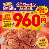 築地銀だこ・銀のあんにて『クロワッサンたい焼の日』キャンペーンが9月6日(金)に開催！「クロワッサンたい焼6匹入りセット」を当日限定価格で販売