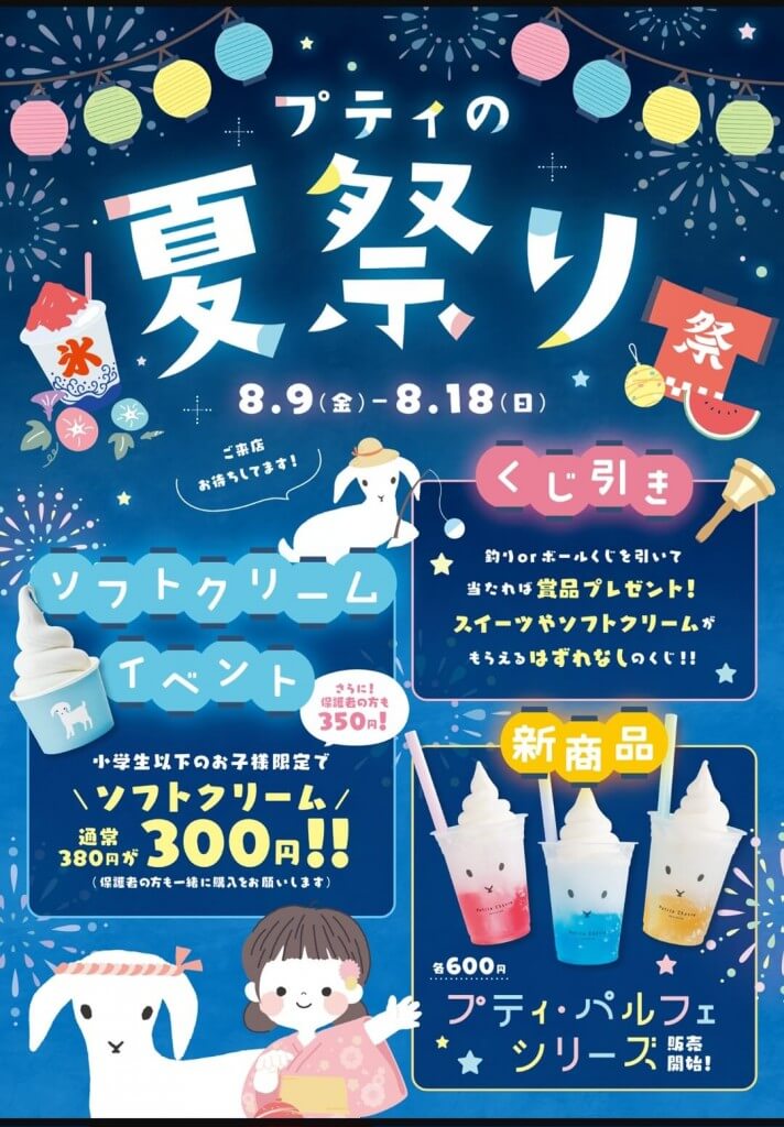 プティ・シェーヴルの夏祭りイベント