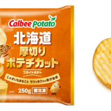 1度で2つの食感を楽しめる『北海道厚切りポテチカット』が9月1日(日)より発売！