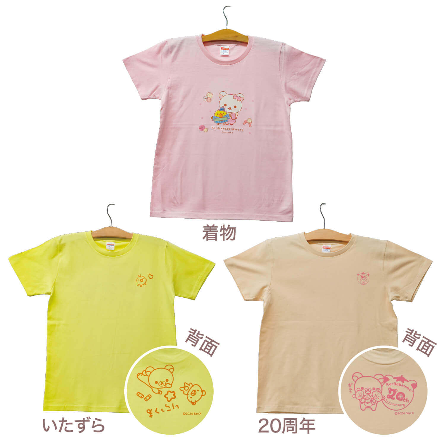 コリラックマ20周年記念 コリラックマTMのわくわくトリップ in 北海道-Tシャツ（きもの/いたずら/20周年）