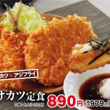 とんかつ専⾨店「かつや」から究極の生パン粉が生み出すサクサク食感を堪能『おろしつけカツ定食』が8月16日(金)より発売！