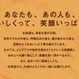 北海道の秋の味覚をそろえた『2024ホクレン大収穫祭』が8月28日(水)より札幌三越オンラインストアで商品の全国発送受付を開始！