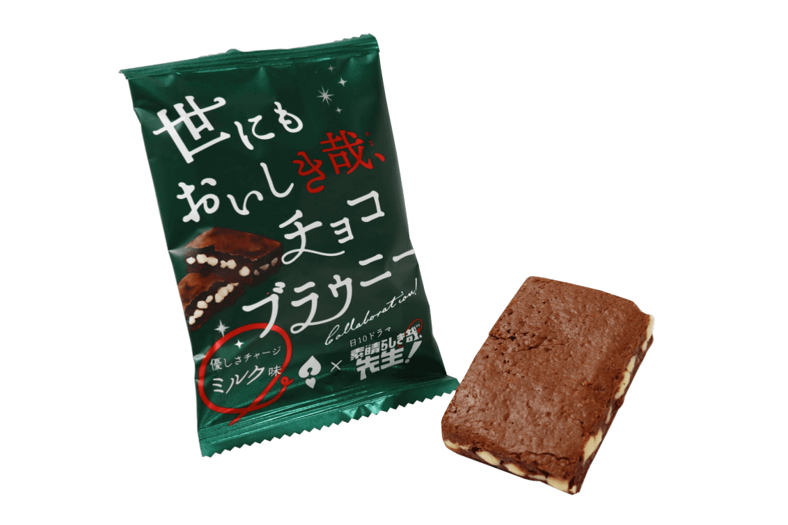 世にもおいしき哉、チョコブラウニー