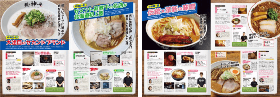 『ラーメンWalker北海道2025』ラーメンウォーカームック