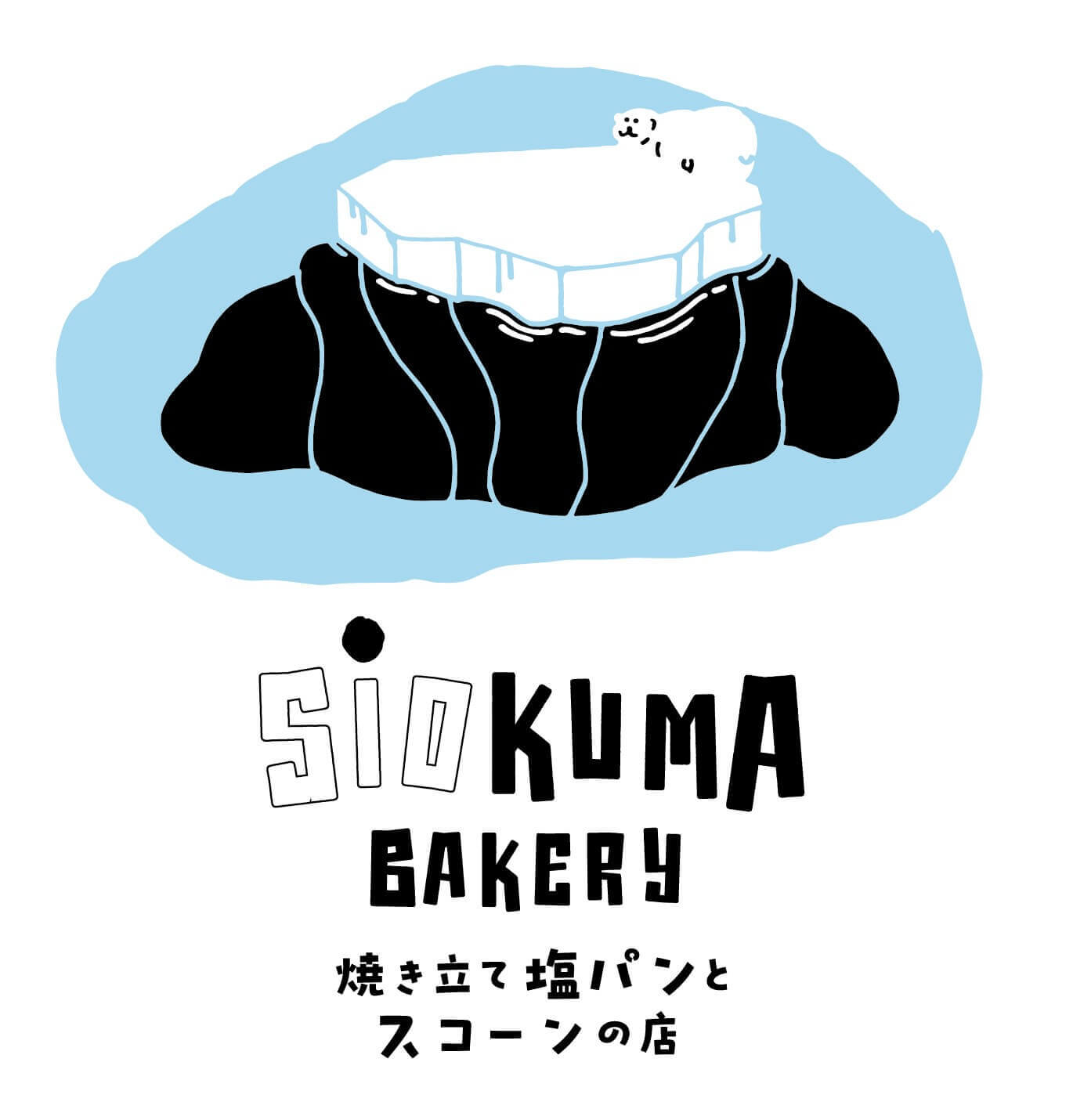 SiOKUMA BAKERY(しおくまベーカリー)のロゴ