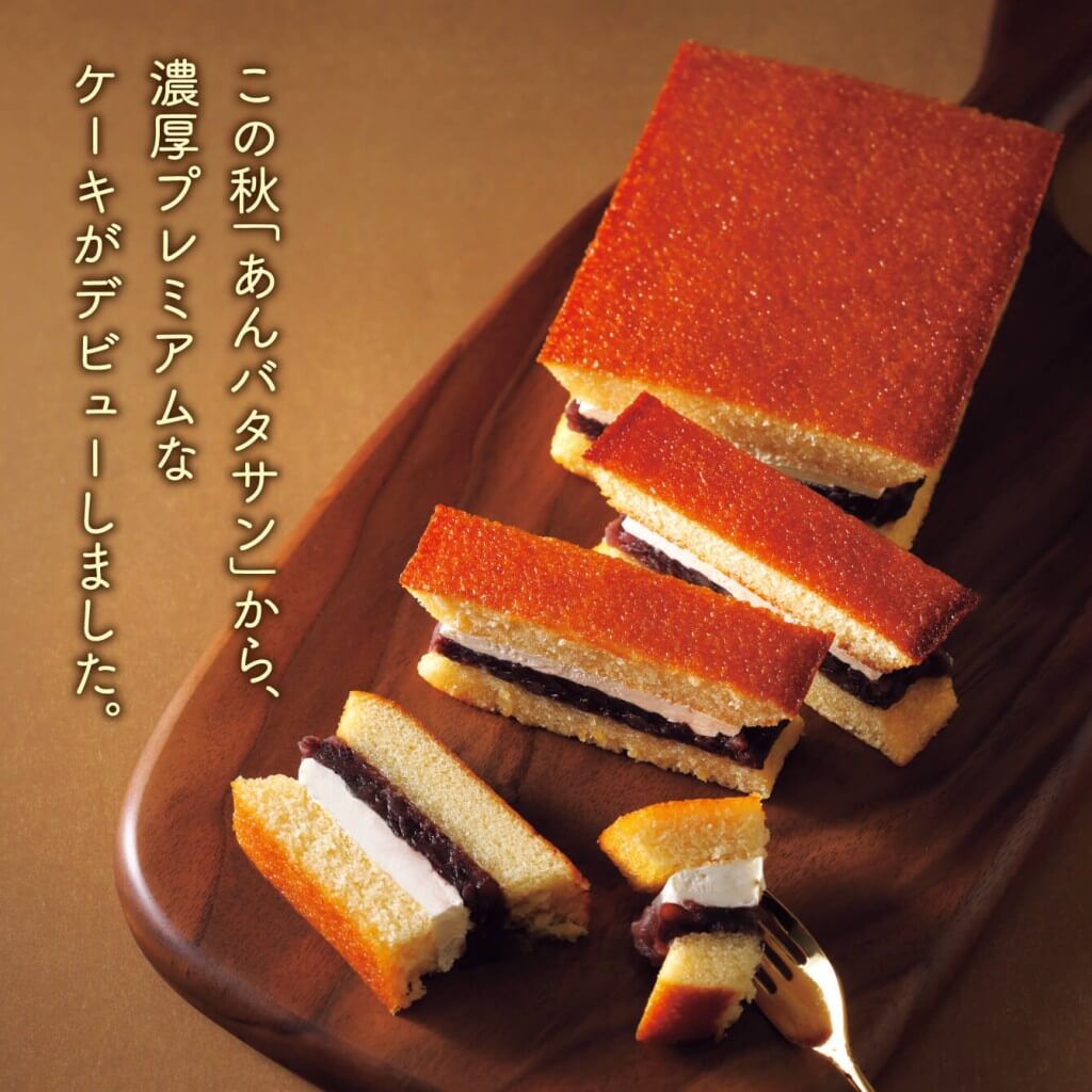 柳月の『ケーキDEあんバタサン』