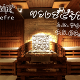 HTBサウナ部が開催する伝説のイベント『HTBサウナ部 ニコーリフレでどうでしょう トークセッション&特別サウナ体験』が9月21日(土)に開催！
