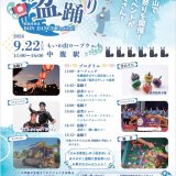 もいわ山ロープウェイ中腹駅にて『天高く舞い踊れ！もいわ山盆踊り』が9月22日(日)に開催！