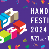 好奇心うずく ハンズの文化祭『ハンズフェス2024』が9月21日(土)より開催！