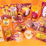 ファミリーマートにて秋の美味しさを楽しめる『ファミマのお芋掘り』が9月3日(火)より開催！