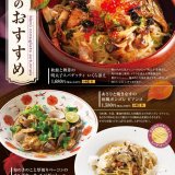 札幌ステラプレイスにもあるスパゲッティ専門店「壁の穴」にて秋のおすすめ“和風スパゲッティ”3種が9月18日(水)より発売！