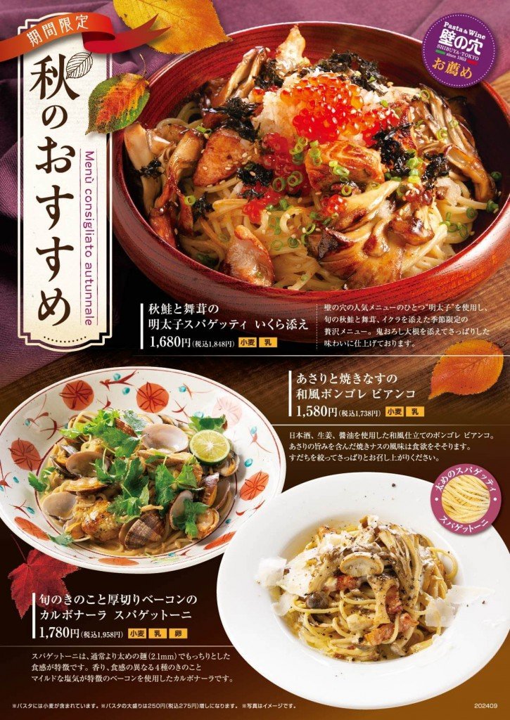 壁の穴の『秋鮭と舞茸の明太子スパゲッティ いくら添え』『あさりと焼きなすの和風ボンゴレ ビアンコ』『旬のきのこと厚切りベーコンのカルボナーラ スパゲットーニ』