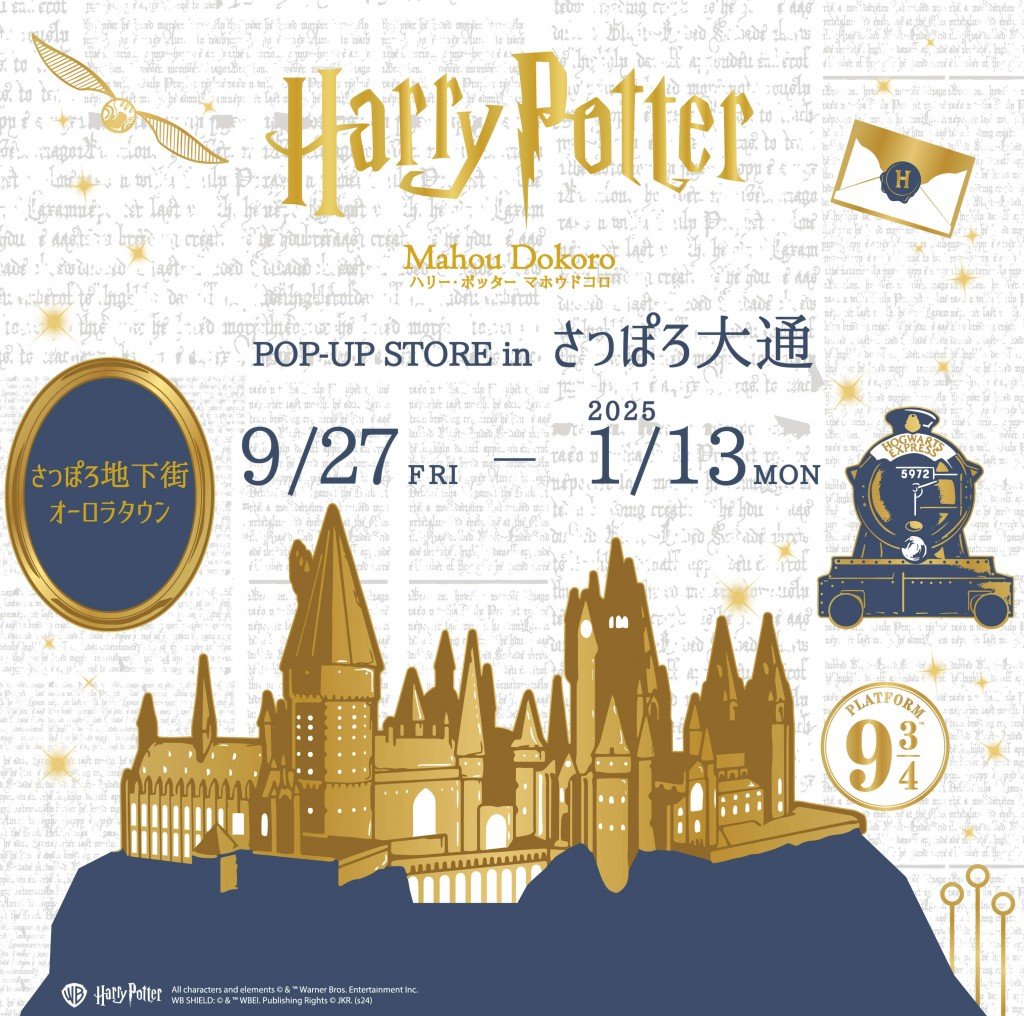 ハリー・ポッター　マホウドコロ POP-UP STORE in さっぽろ大通