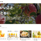 無印良品がふるさと納税専用サイト『無印良品 ふるさと納税』を開設！