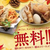 はなまるうどんにてうどん1杯ごとに天ぷらまたはおでん1品が毎日無料になる『天ぷら定期券』が9月28日(土)より発売！最大で35日間何度でも使える