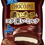 「チョコパイ」ブランドから新商品3種が9月23日(月)より順次発売！