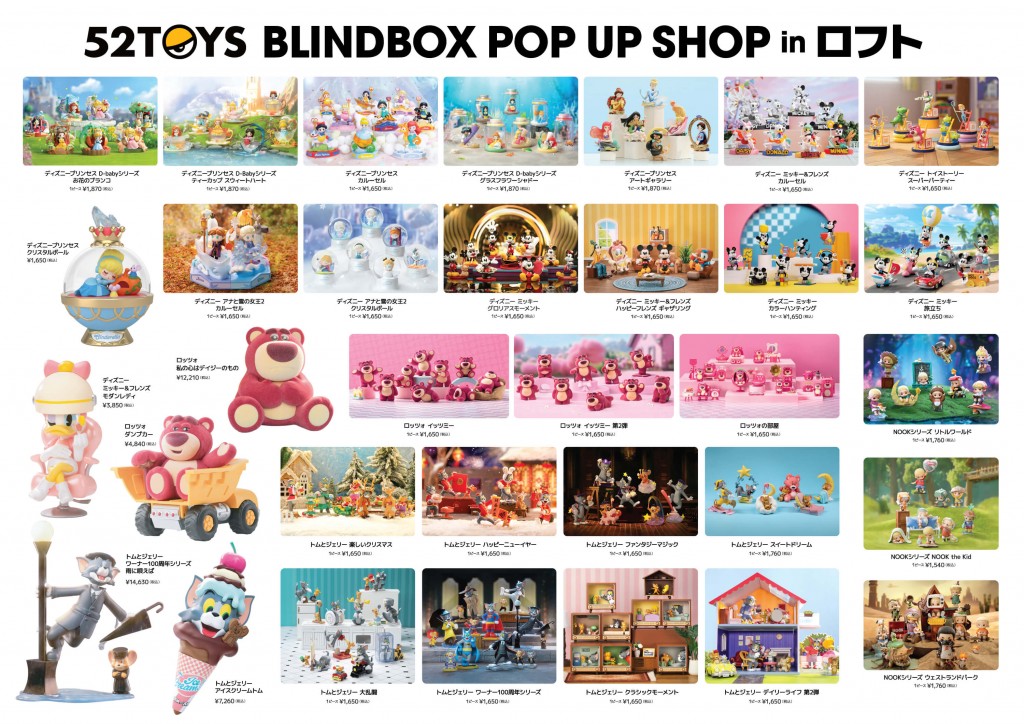 52TOYS『BLINDBOX』POPUPSHOP in ロフト-イベント商品一覧