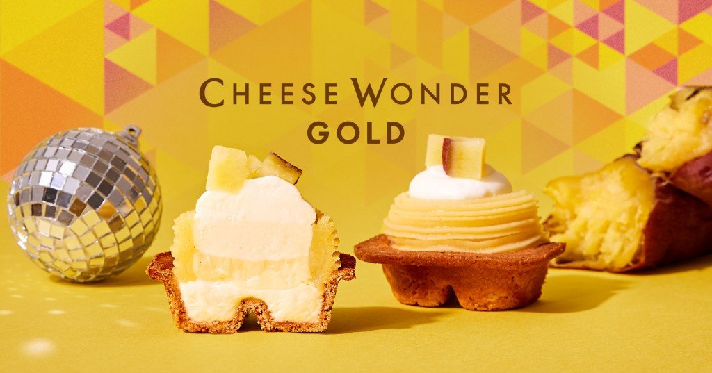 『CHEESE WONDER GOLD(チーズワンダーゴールド)』