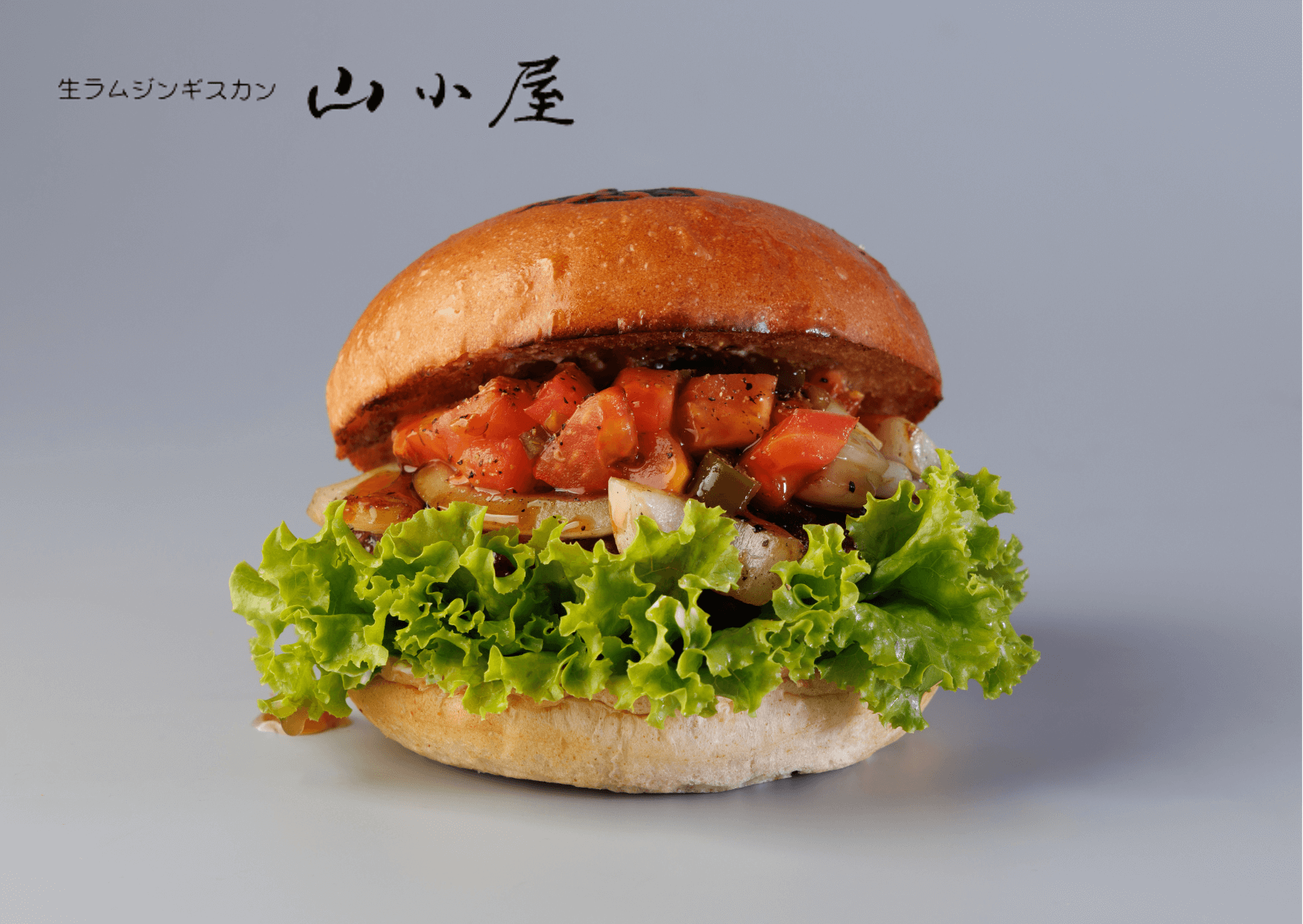 SHOGUN BURGER SUSUKINO店の『山小屋ラムバーガー』