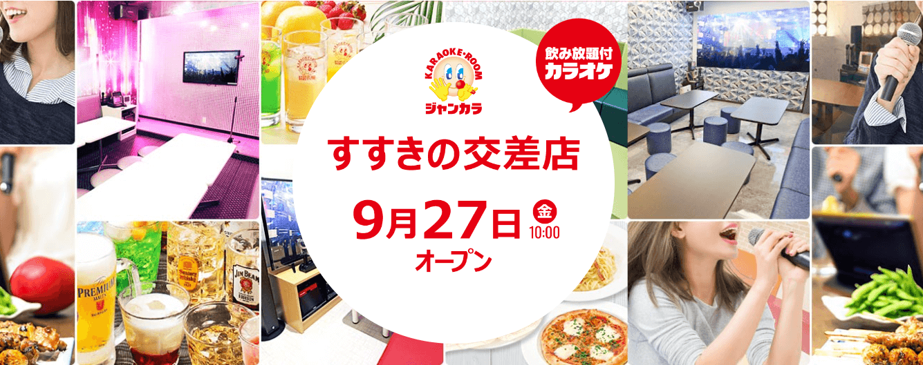 ジャンカラすすきの交差店