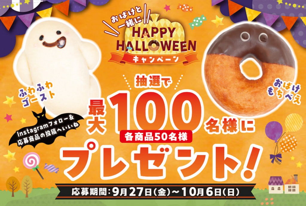 ペンギンベーカリーの『ハッピーハロウィンフェア』-おばけと一緒にHAPPY HALLOWEENキャンペーン