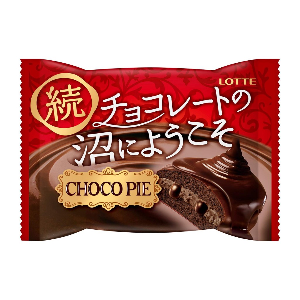 『チョコパイ＜続 チョコレートの沼にようこそ＞個売り』