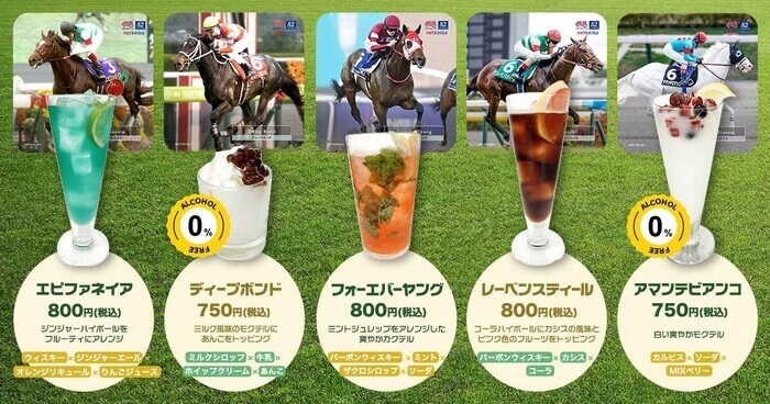 HUBの『競走馬カクテル』