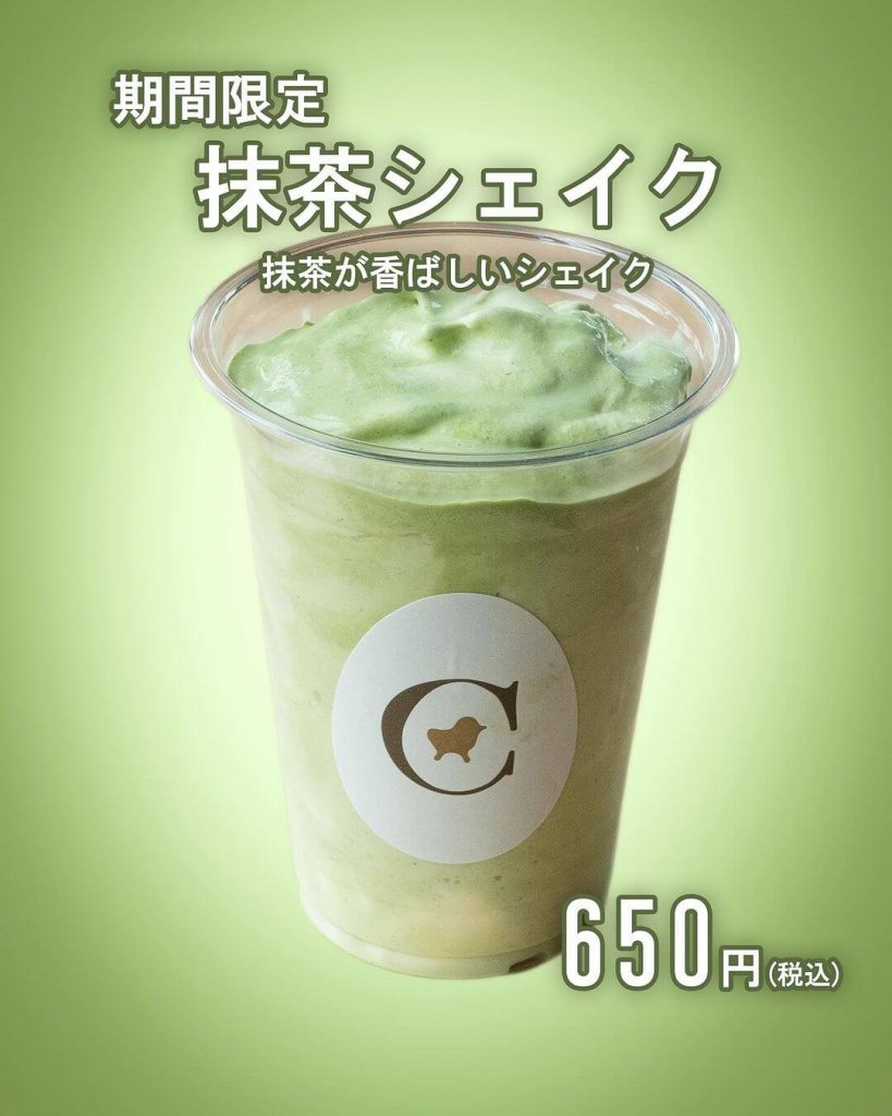 コッコテラスの『抹茶シェイク』