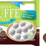 チョコレートからあふれるシャインマスカットの味わい『93gトリュフシャインマスカット』が10月8日(火)に発売！