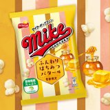 秋冬限定！はちみつ×北海道産バターのクセになる甘じょっぱさ『マイクポップコーン ふんわりはちみつバター味』が10月7日(月)からコンビニエンスストア先行で期間限定発売！
