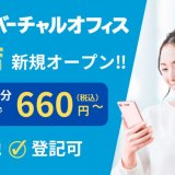【DMMバーチャルオフィス 札幌店】北海道初！DMMバーチャルオフィスが南2西5にオープン！