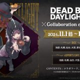 狸小路にもあるインターネットカフェ「DiCE(ダイス)」にて『Dead by Daylight』とのコラボ企画が11月1日(金)より開催！コラボメニューや描きおろしイラストを使用したコラボグッズも登場