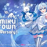 『雪ミク スカイタウン』の10周年特設ページが公開！『雪ミク』の新しい等身大立像も製作決定