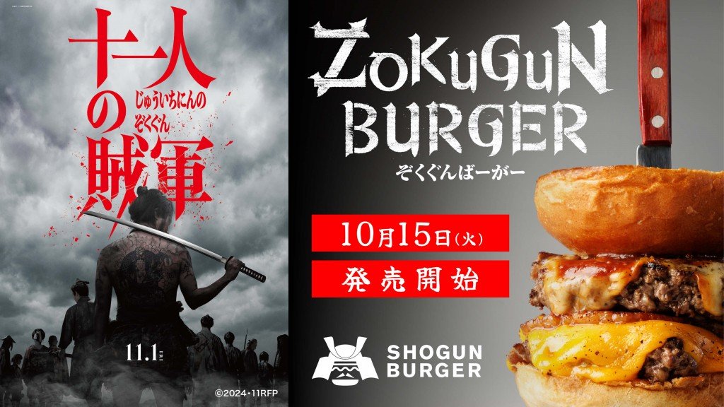 SHOGUN BURGERの『ZOKUGUNバーガー』