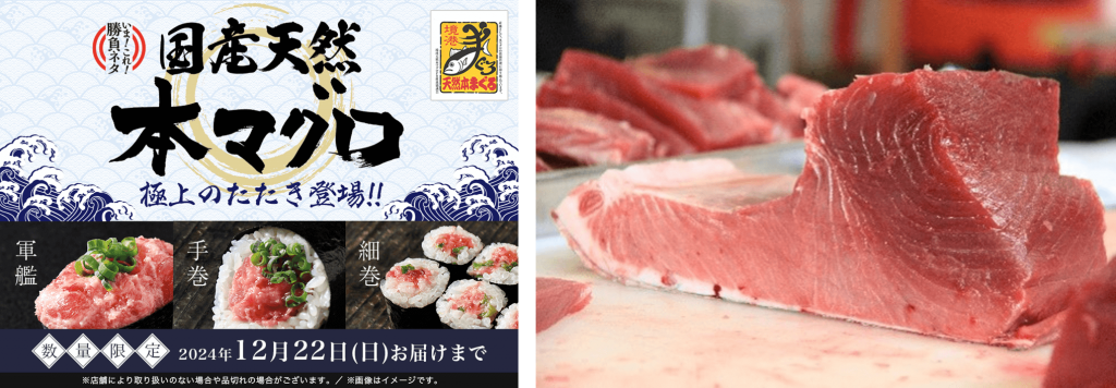 銀のさらの『国産天然本マグロのたたき』