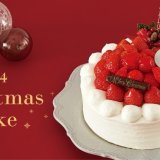 きのとやにてクリスマスケーキ2024が11月1日(金) 10:00より予約受付を開始！